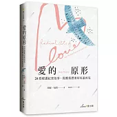 愛的原形：20段療護紀實故事，提醒我們要好好說再見