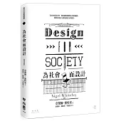 為社會而設計(二版)