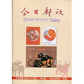 今日郵政755期109年11月