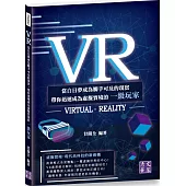 VR：當白日夢成為觸手可及的現實 帶你迅速成為虛擬實境的一級玩家