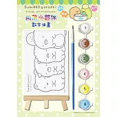 角落小夥伴：數字油畫(3)