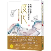 度化，行遍十方世界，看佛陀遊化人間的故事：釋迦如來應化事蹟卷二