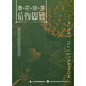 澳花部落植物圖鑑