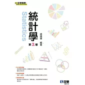 統計學(第二版)