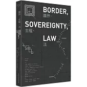 疆界、主權、法