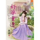 好孕重逢《全》