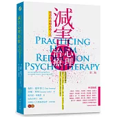 減害心理治療：務實的成癮治療方法(第二版)