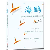 海鷗：契訶夫經典戲劇新譯(修訂版)
