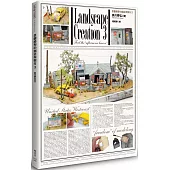 景觀模型的創造與製作vol.3