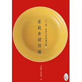 家庭食譜四編(POD)