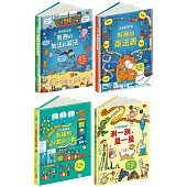 孩子的第一套翻翻樂系列套書(加減法、乘法、除法、測量)