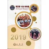 矯正署108年年報