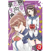 戀愛志向學生會 3