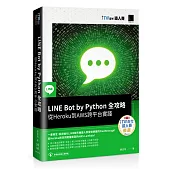 LINE Bot by Python 全攻略：從Heroku到AWS跨平台實踐(iT邦幫忙鐵人賽系列書)