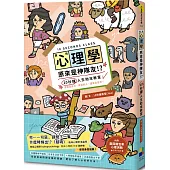 趣味心理學原來是神隊友：10秒鐘人生助攻教室