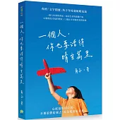 一個人，你也要活得晴空萬里