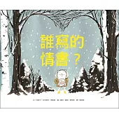 誰寫的情書?