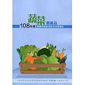 108年度蔬菜農產品農藥殘留監測研究成果報告