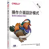 操作介面設計模式 第三版