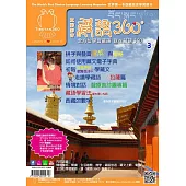 全方位學習藏語(3)