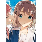 與妳相戀到生命盡頭 2