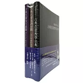 俄羅斯學派之古典芭蕾套書