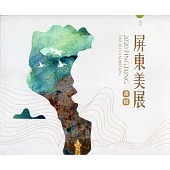 2020屏東美展專輯：2020 FINEART EXHIBITION IN PINGTUNG