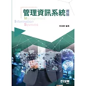 管理資訊系統概論