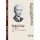 吳忠信日記(1945)