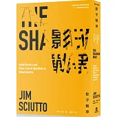 影子戰爭：從資訊戰到尖端衛星武器競賽，二十一世紀戰爭的隱形戰線