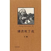 讀書毀了我(精)