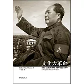【牛津通識】文化大革命