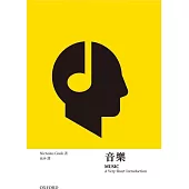 【牛津通識】音樂