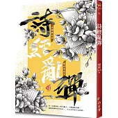 詩經亂彈(新裝版)