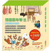 【閱讀嘉年華II】動物世界大合集