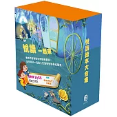【悅讀一起來】悅讀繪本大合集(隨書附贈《動物英語村典藏版》乙組)