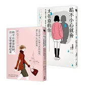 給不小心狼狽跌倒，但太在意的你(套組)