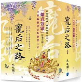 《寵后之路》(電視劇【如意芳霏】原著小說)