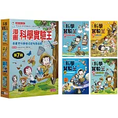 漫畫科學實驗王套書【第七輯】(第25~28冊)(無書盒版)