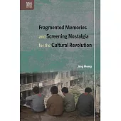 記憶碎片與懷舊：銀幕上的文革