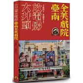 大井頭放電影：臺南全美戲院（博客來限定海報版）