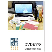 【DVD函授】109年國營事業聯招(人資)：全套課程