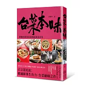 台菜本味：黃婉玲的菜尾湯和經典宴客菜