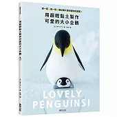 用超輕黏土製作可愛的大小企鵝：捏一捏、搓一搓，讓企鵝大軍包圍你的房間!