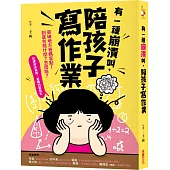 有一種崩潰叫，陪孩子寫作業