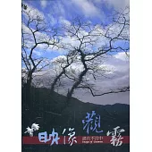 印象觀霧(光碟)