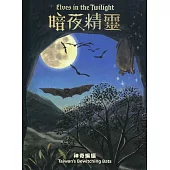 暗夜精靈‧神奇蝙蝠(光碟x2)