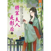 將軍夫人是影后.上