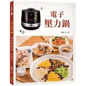 電子壓力鍋