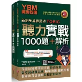 YBM魔鬼教頭【新制多益練武功TOEIC】聽力實戰1000題+解析(雙書封+防水書套+免費MP3下載)
